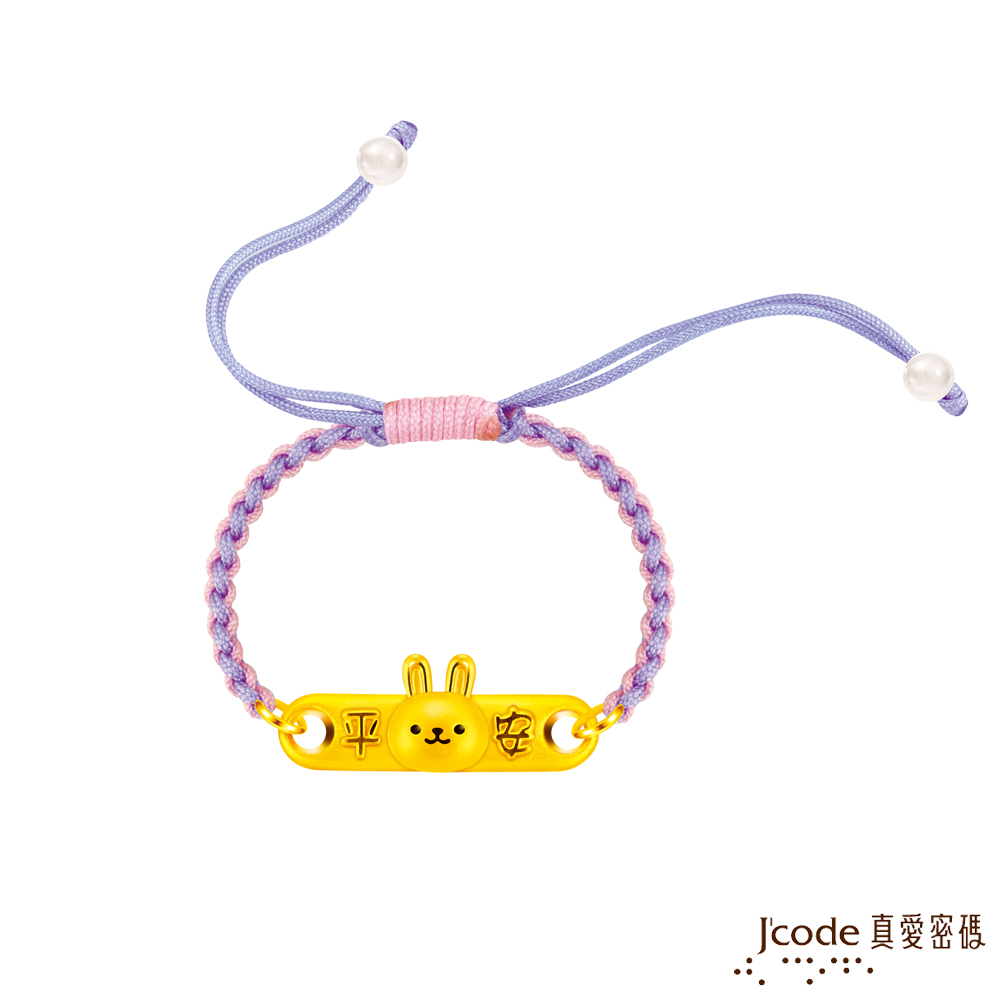 J’code真愛密碼金飾 平安小兔硬金編織手鍊-粉紫