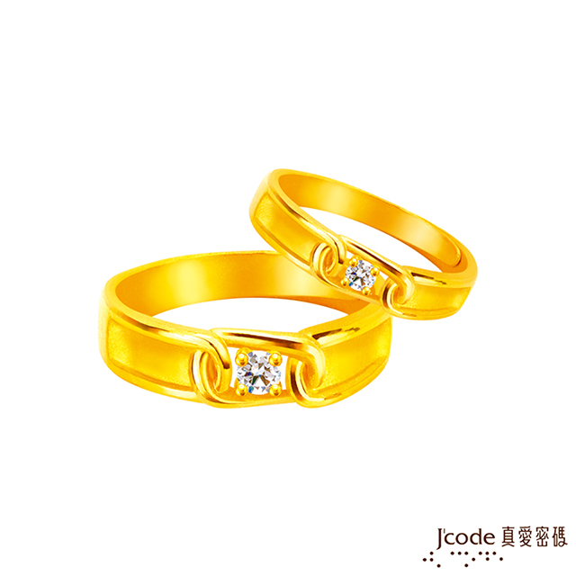 Jcode真愛密碼金飾 愛鍊黃金成對戒指