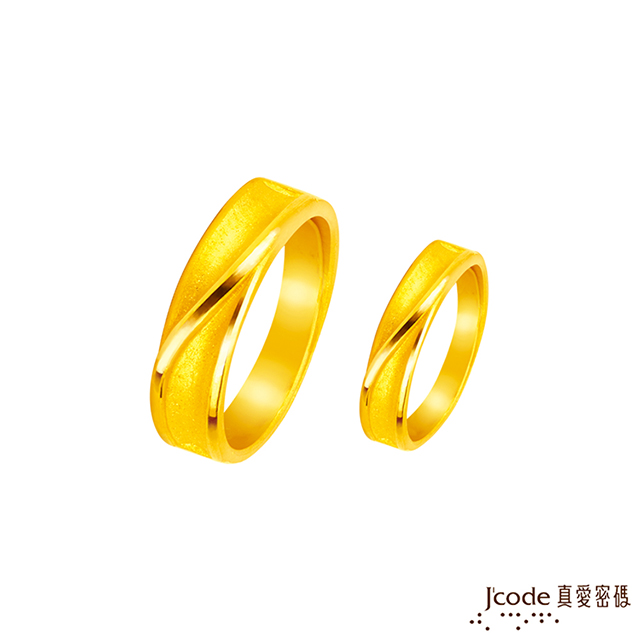 Jcode真愛密碼金飾 綿長依戀黃金成對戒指