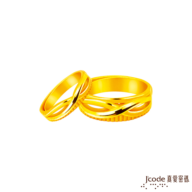 Jcode真愛密碼金飾 無限約定黃金成對戒指