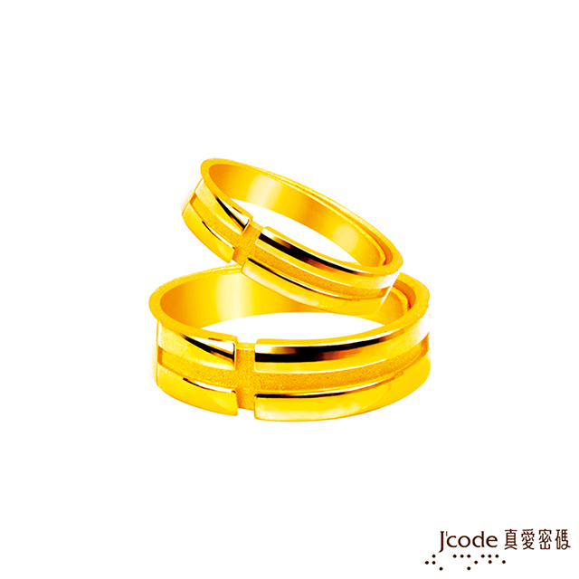 Jcode真愛密碼金飾 誓約之戒黃金成對戒指