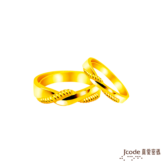 Jcode真愛密碼金飾 纏綿不盡黃金成對戒指