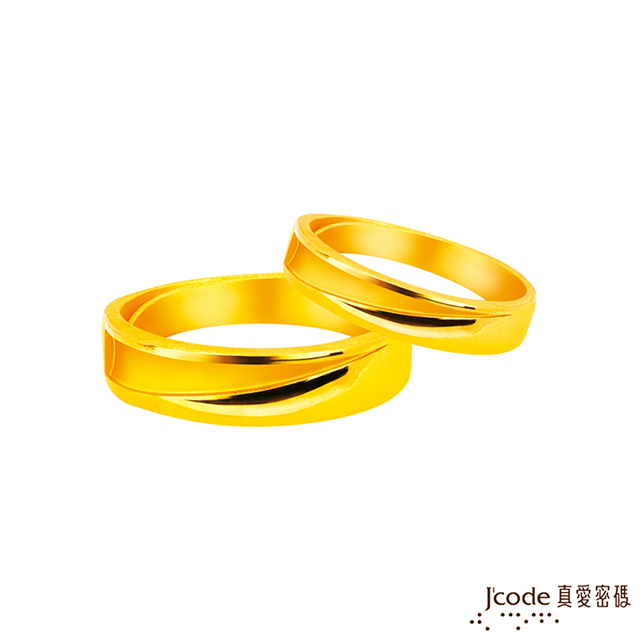 Jcode真愛密碼金飾 陪伴黃金成對戒指