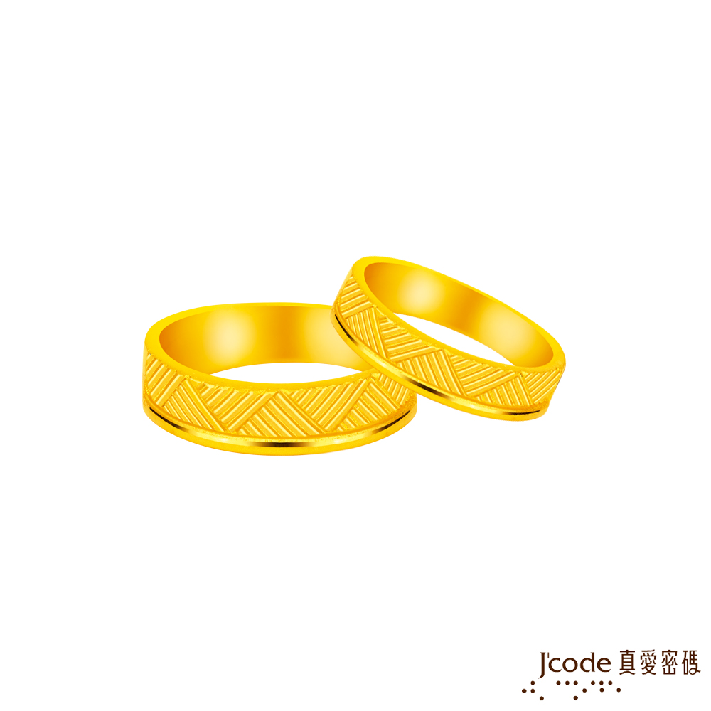 J’code真愛密碼金飾 編織愛黃金成對戒指