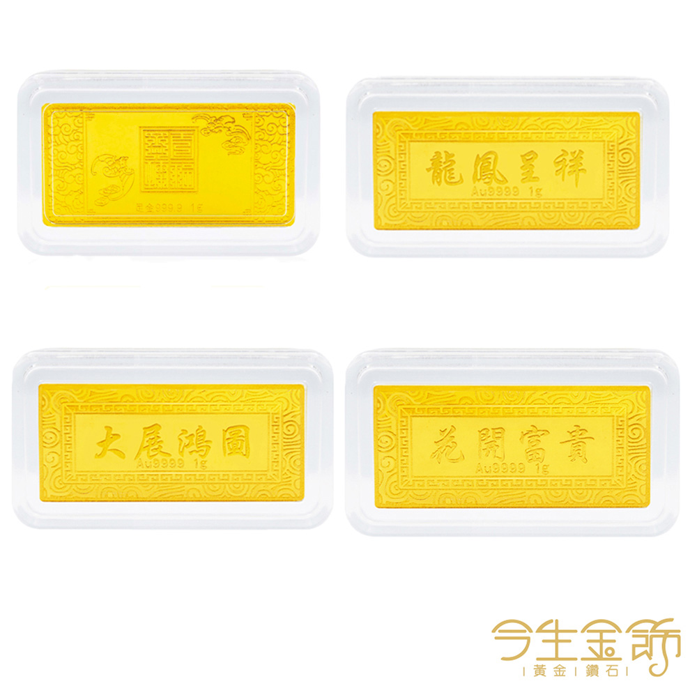 今生金飾 1公克金塊系列-任選(黃金金塊)