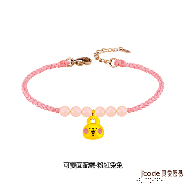 Jcode真愛密碼金飾 卡娜赫拉的小動物-愛戀P助和粉紅兔兔黃金/粉晶編織手鍊
