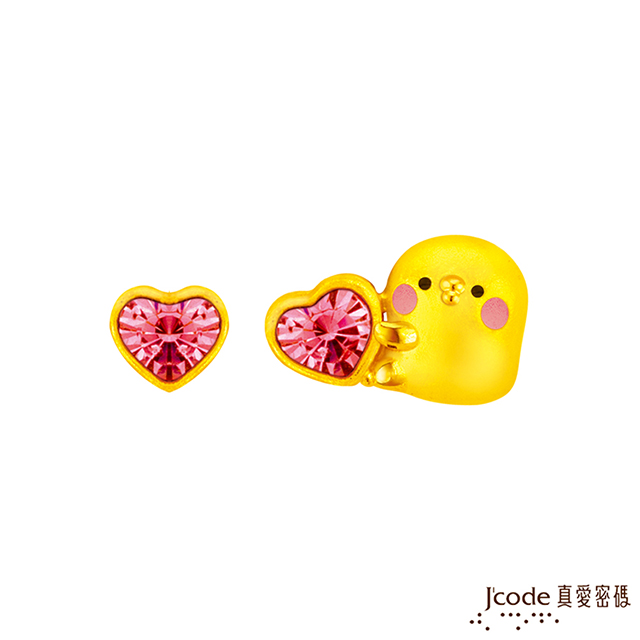 Jcode真愛密碼金飾 真愛-卡娜赫拉的小動物-小愛心P助黃金耳環