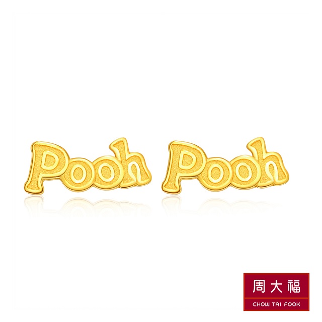 周大福 迪士尼小熊維尼系列 pooh黃金耳環(單只)