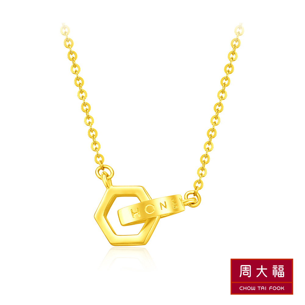周大福 LIT系列 HONEY鏤空六角形黃金項鍊(15吋)