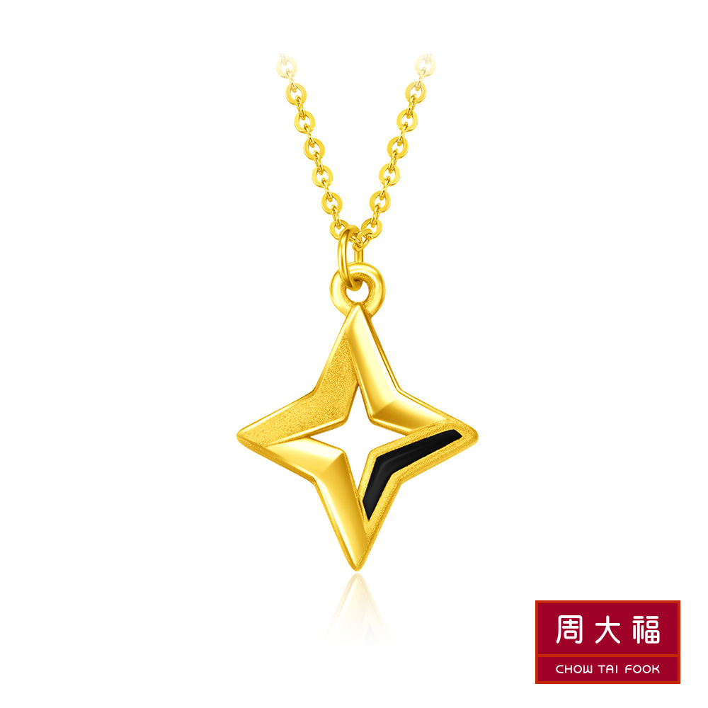 周大福 LIT系列 螺旋光芒星形黃金項鍊(15吋)