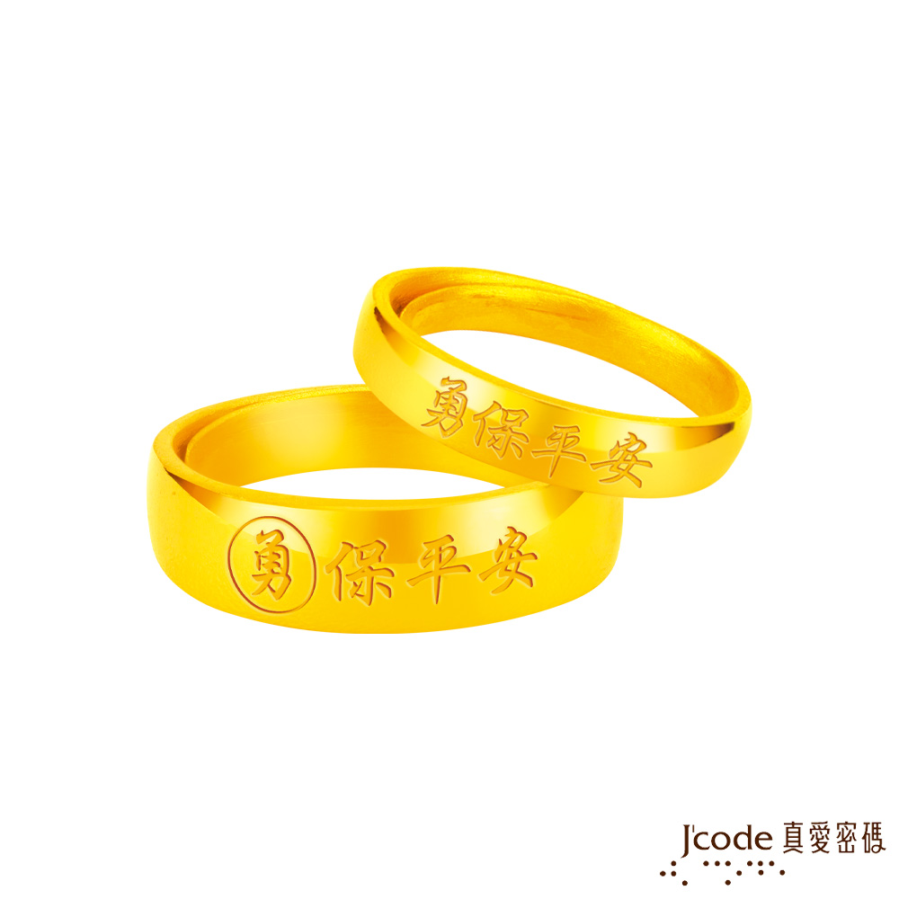 J’code真愛密碼金飾 白沙屯 勇保平安黃金成對戒指