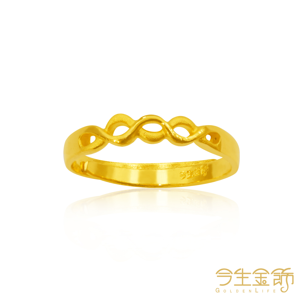 今生金飾 無限永恆戒 黃金戒指