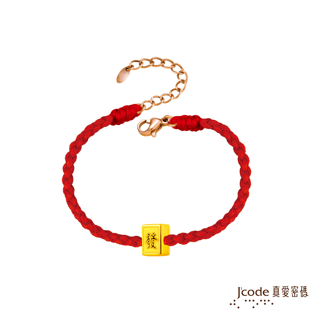J’code真愛密碼金飾 麻上發財硬金編織手鍊-小