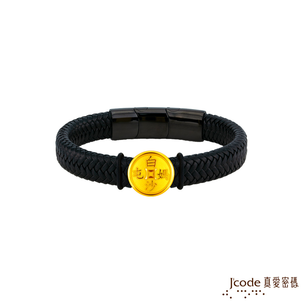 J’code真愛密碼金飾 白沙屯 招財錢母硬金編織男手鍊