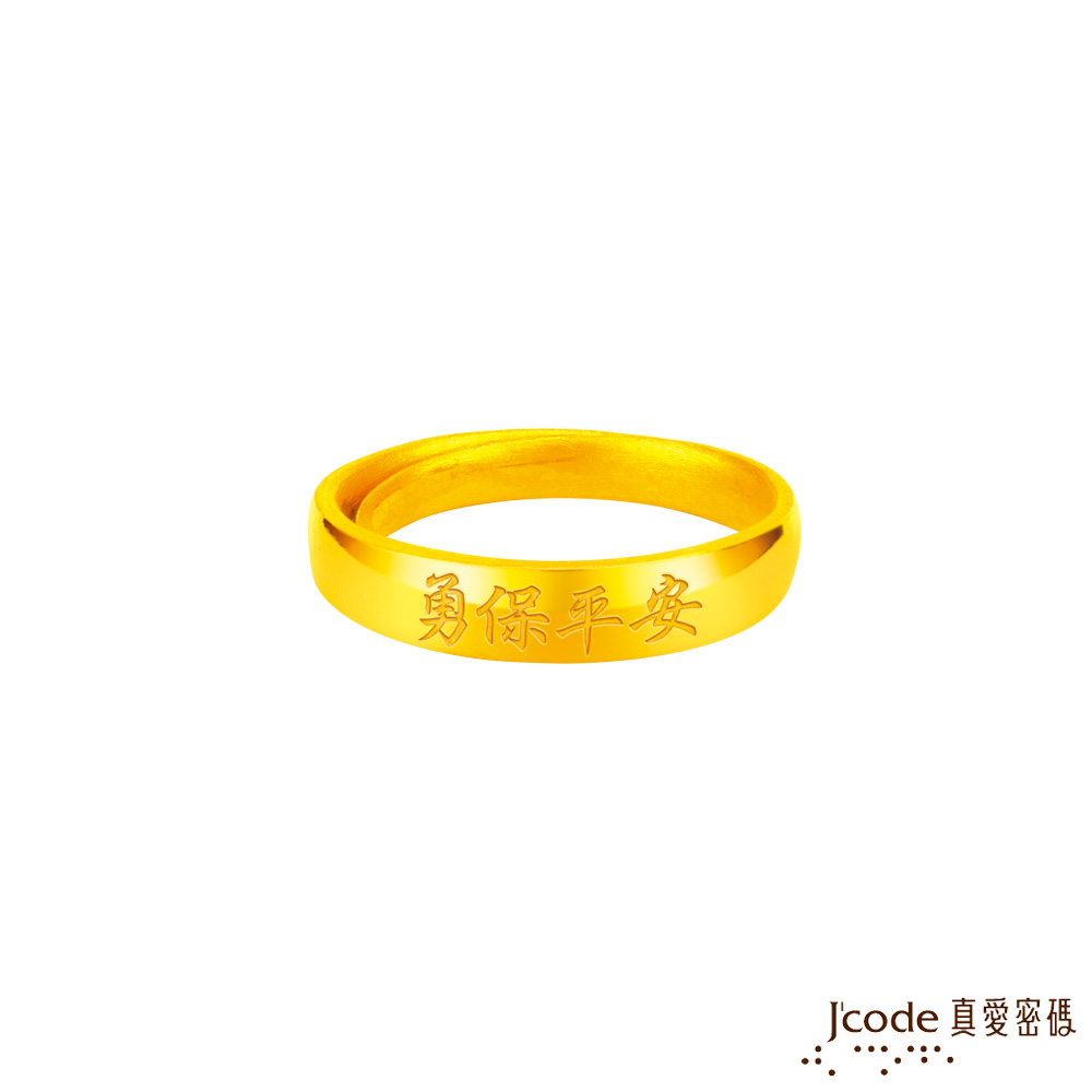 J’code真愛密碼金飾 白沙屯 勇保平安黃金女戒指