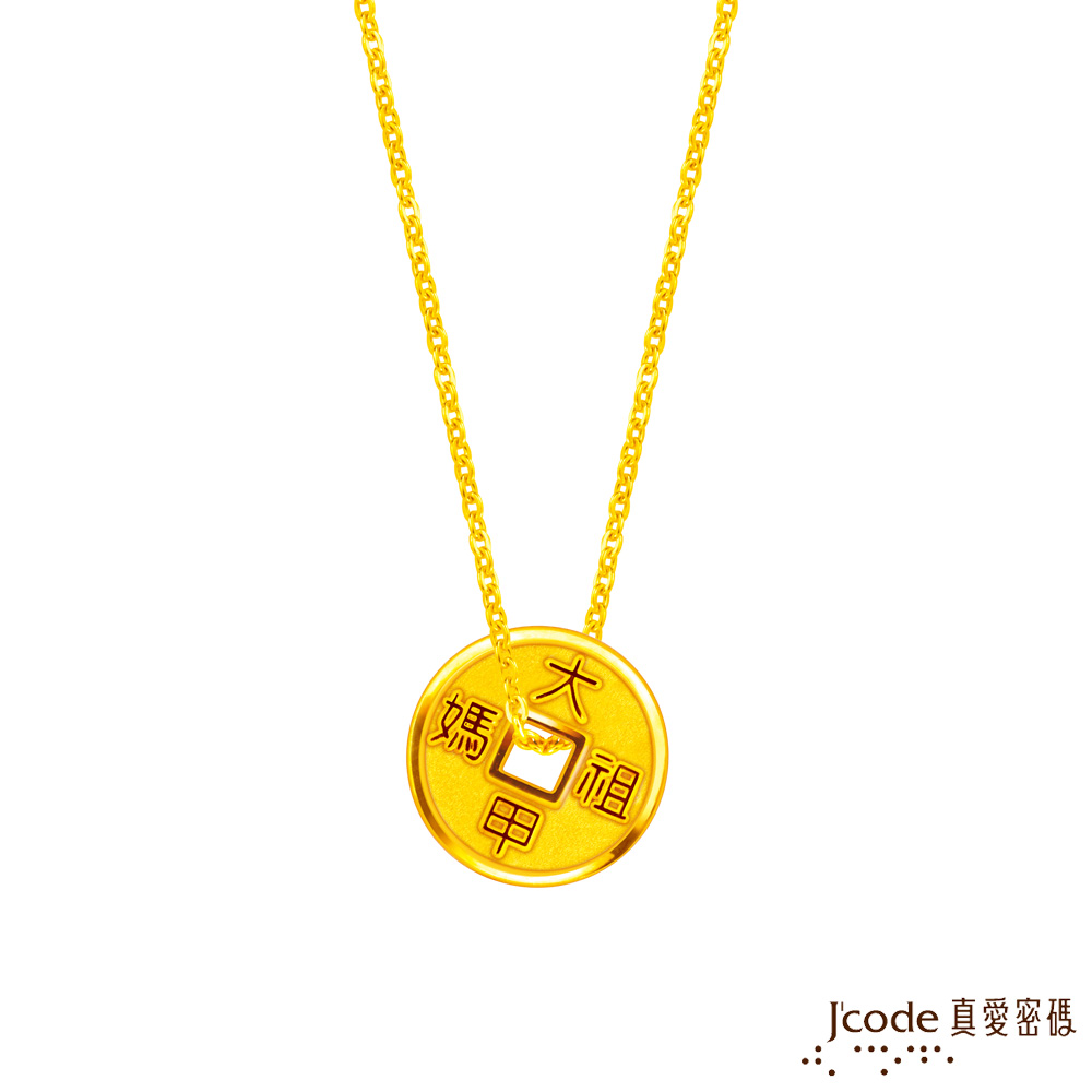 J’code真愛密碼 大甲媽 招財錢母硬金項鍊-小