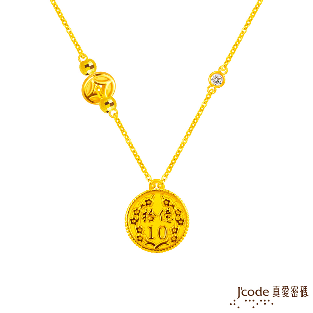 J’code真愛密碼金飾 有求幣應拾億硬金項鍊