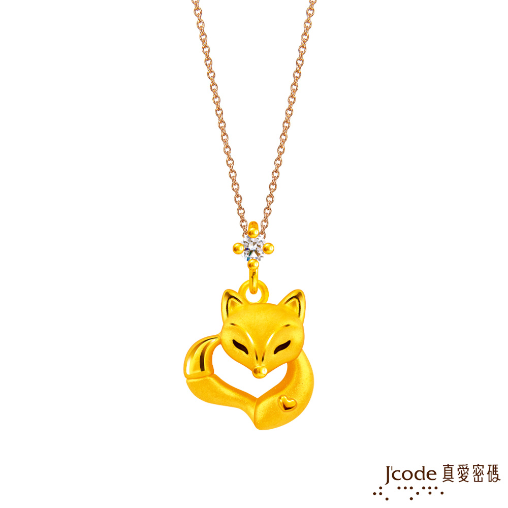 J’code真愛密碼金飾 心愛狐硬金墜子 送項鍊