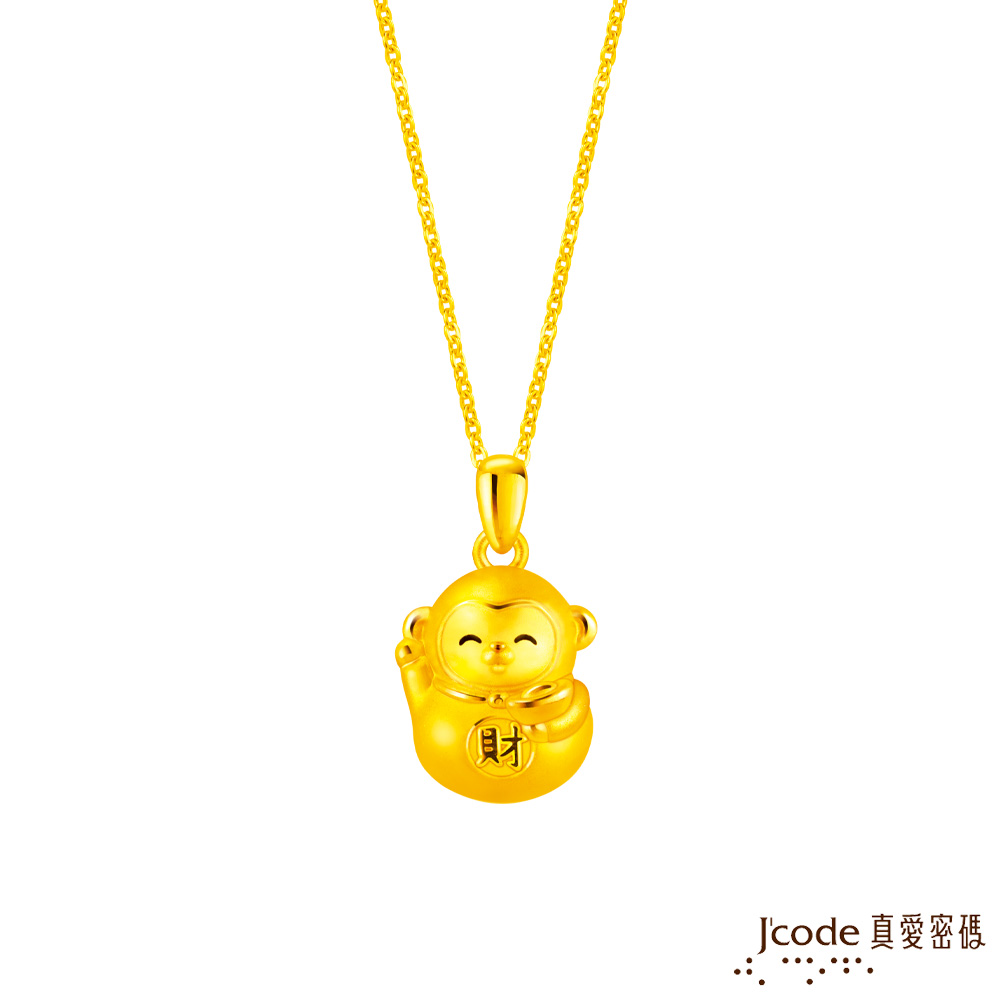 J’code真愛密碼金飾 招財招貴人六合生肖-猴 硬金墜子 送項鍊