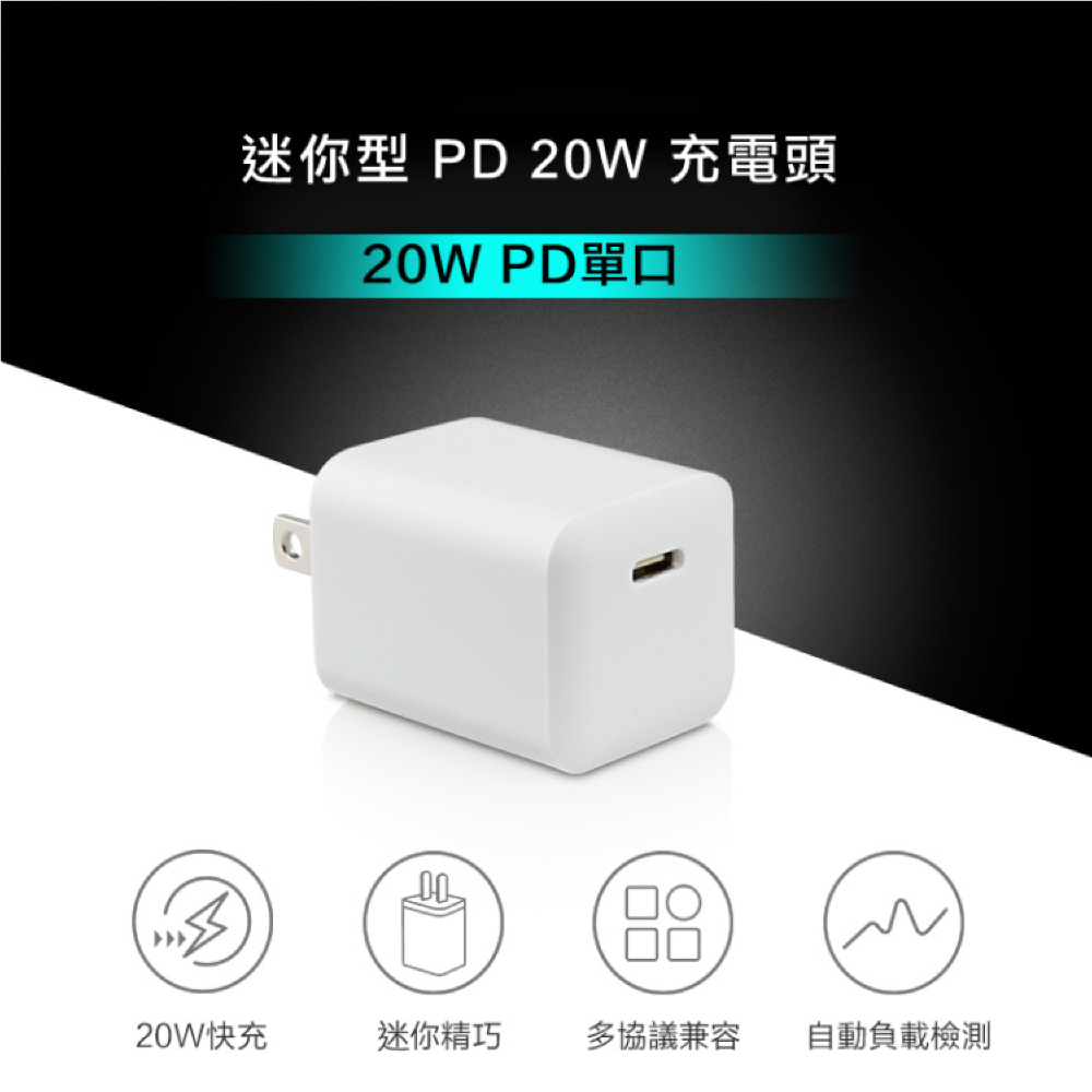 Topcom 20W Type C QC/PD快充 輕巧快速充電器