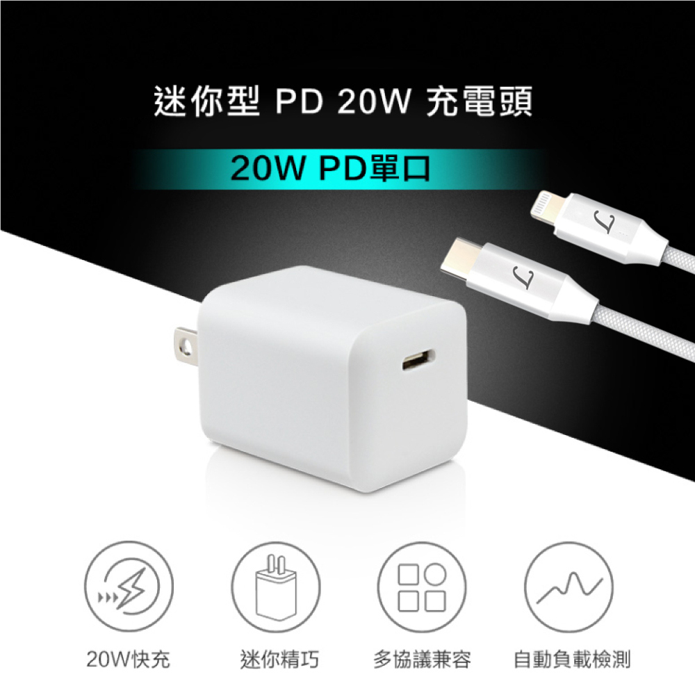 Topcom 20W Type C QC/PD快充 輕巧快速充電器+MFI認證USB C 轉 Lightning 傳輸線-1.5M