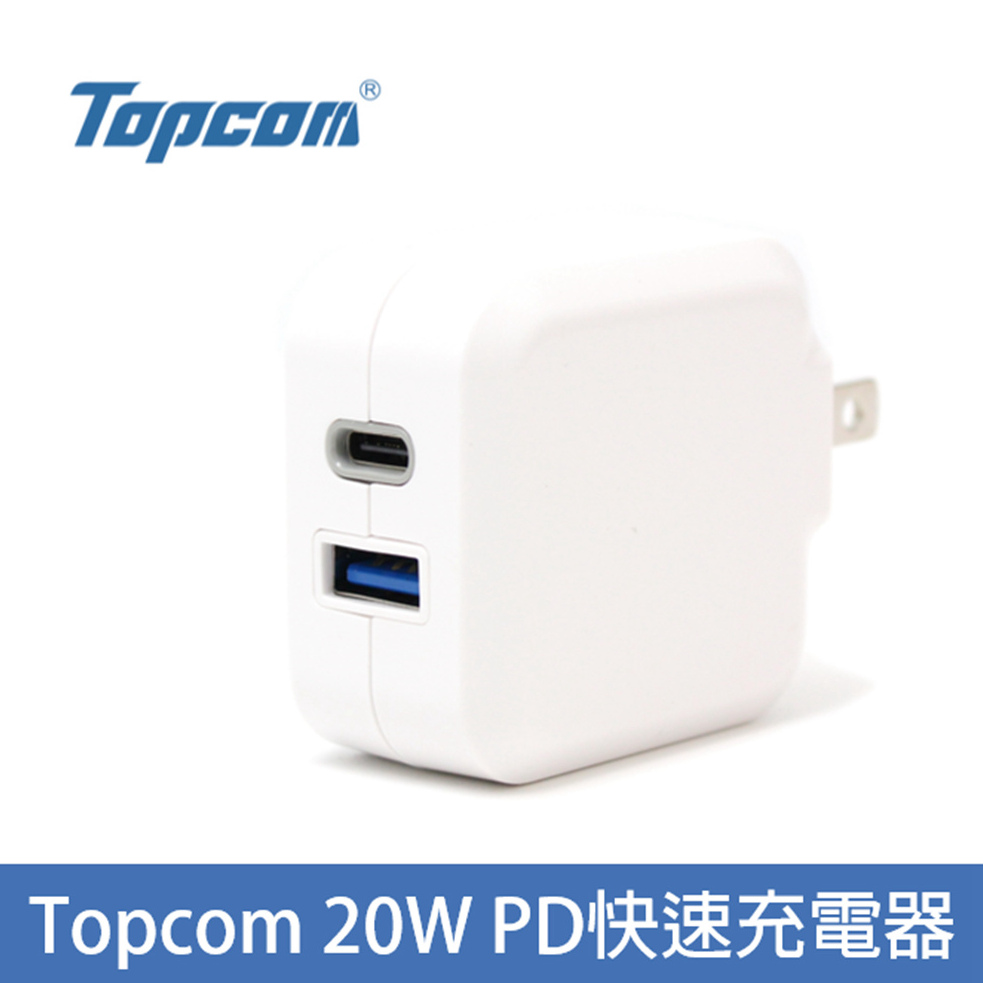 Topcom 20WPD快充 Type C + USB 雙孔快速充電器(支援QC/PD/FCP)