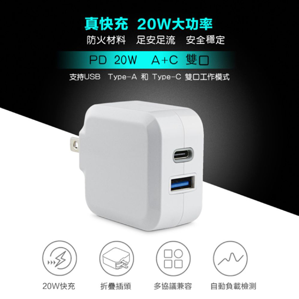 Topcom 20WPD快充 Type C + USB 雙孔快速充電器(支援QC/PD/FCP)