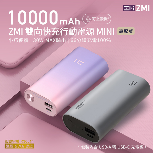 PD QC 雙向快充 Mini 行動電源 10000mAh 30W