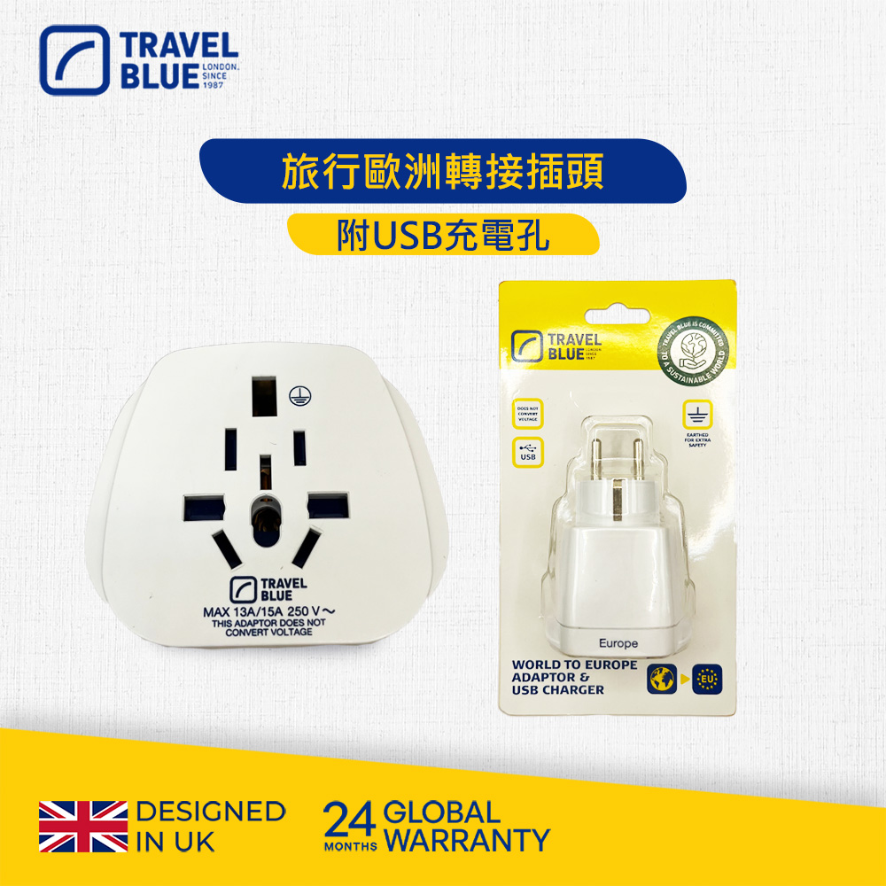 旅行歐洲轉接插頭(附USB充電孔) TB801