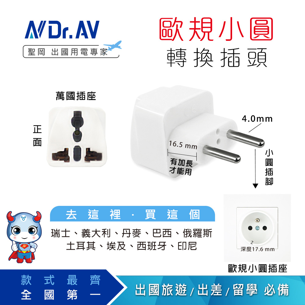 【N Dr.AV聖岡科技】二入 UTA-73 歐規小圓萬國轉換插頭