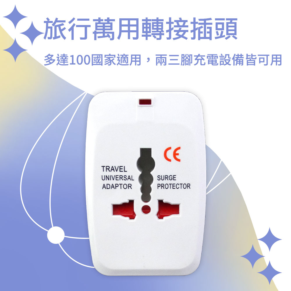 旅行萬用轉換插頭插座附雙孔USB 851-A10+
