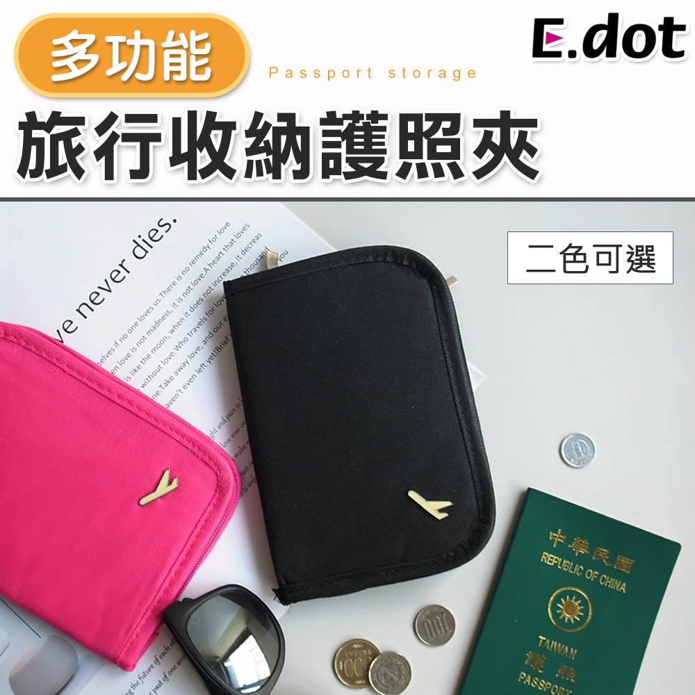 【E.dot】韓版短款旅行收納護照夾