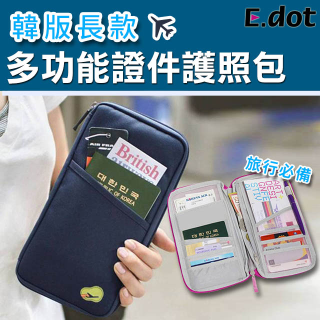 【E.dot】韓版長款多功能證件護照包