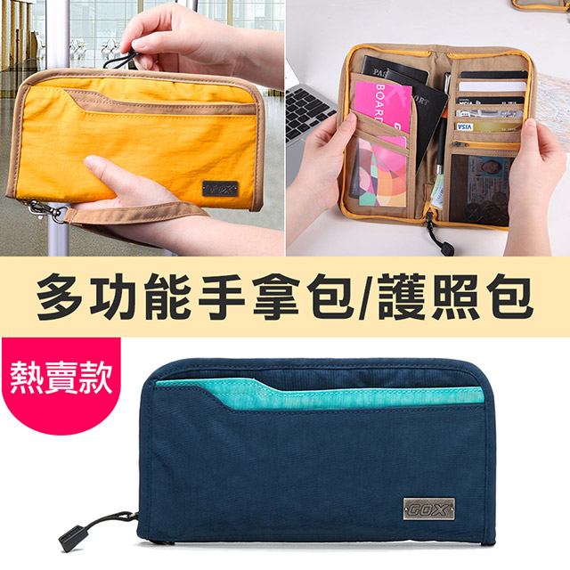 【晨品】GOX多功能旅行護照包/證件包/手拿包 藍色