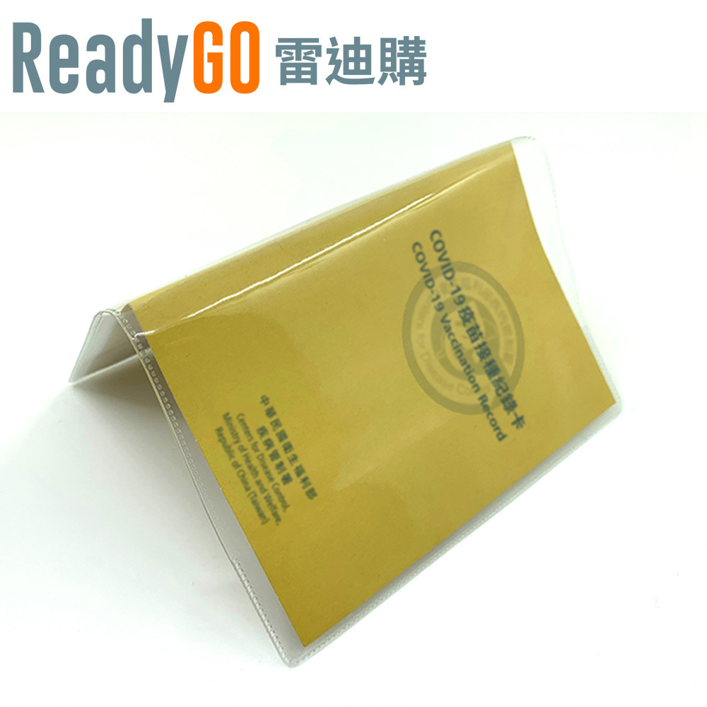 【ReadyGO雷迪購】超實用生活必備小物-PVC防潑水疫苗接種紀錄小黃卡專用卡套(高透款30入裝)