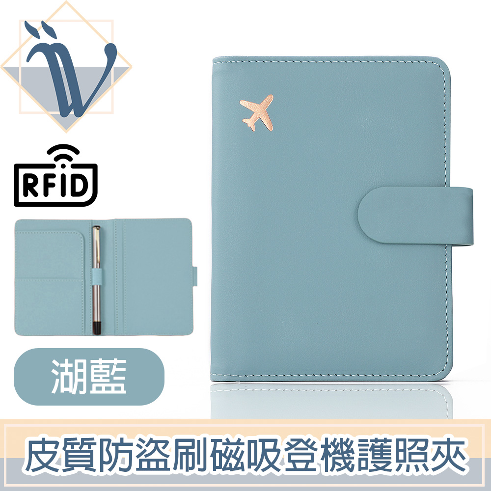 Viita 簡約皮質RFID防盜刷登機護照夾/磁吸證件收納包 湖藍