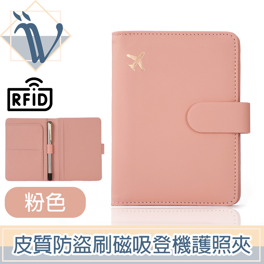 Viita 簡約皮質RFID防盜刷登機護照夾/磁吸證件收納包 粉色