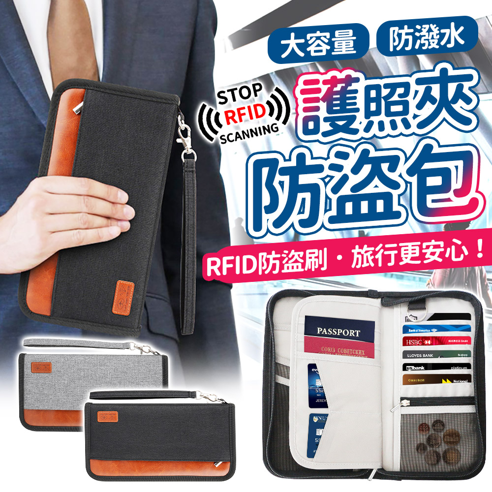 【GoTrip】RFID防盜刷家庭護照包/保護夾/證件套 貼身收納保護袋 護照隨身錢包 長版
