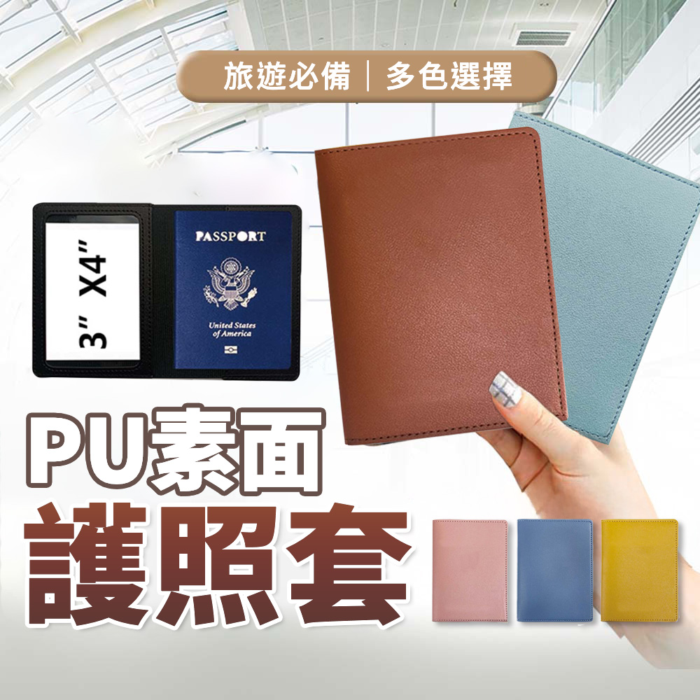 【KEISO】護照套 護照夾 防盜刷皮質護照包/保護夾/證件套