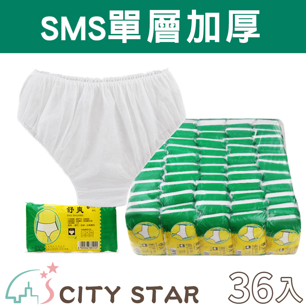 【CITY STAR】無紡布一次性男女通用免洗內褲-36入