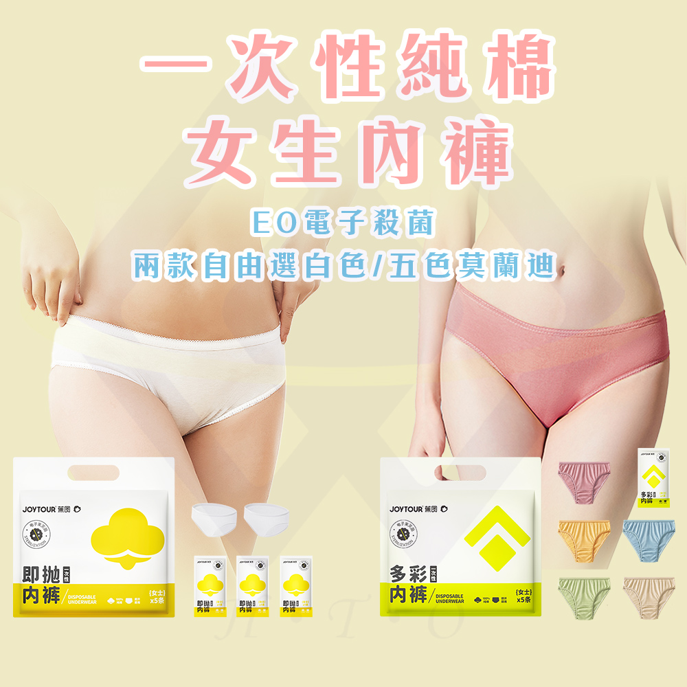 【禾統】一次性純棉女生內褲-純白款