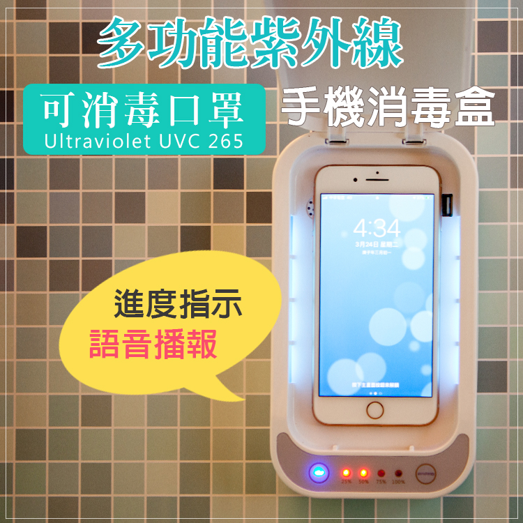 【SC生活館】《紫外線石英燈管消毒殺菌盒》家用小型6吋手機、口罩消毒器