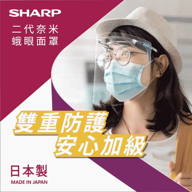 SHARP 夏普 全新第二代 奈米蛾眼科技防護面罩 全罩式