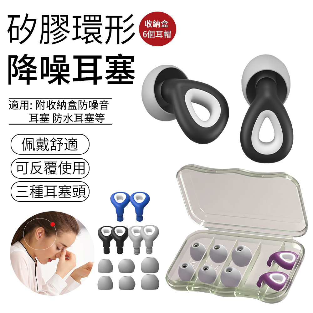 SUNLY 水滴型降噪耳塞 矽膠環形隔音睡眠耳塞 防噪音/防水耳塞 (附收納盒 6個耳帽)