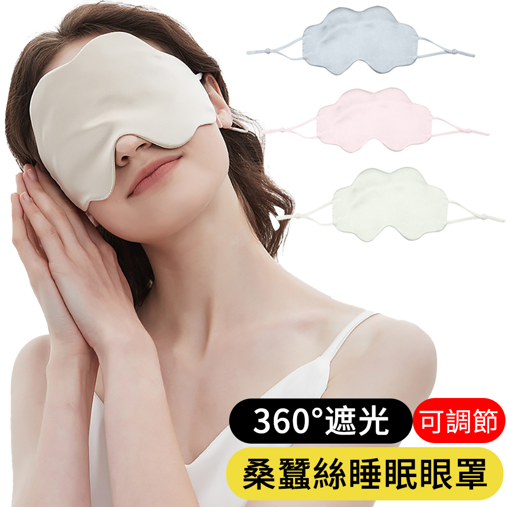 【AOAO】真絲睡眠遮光眼罩 涼感眼罩 旅行睡眠眼罩