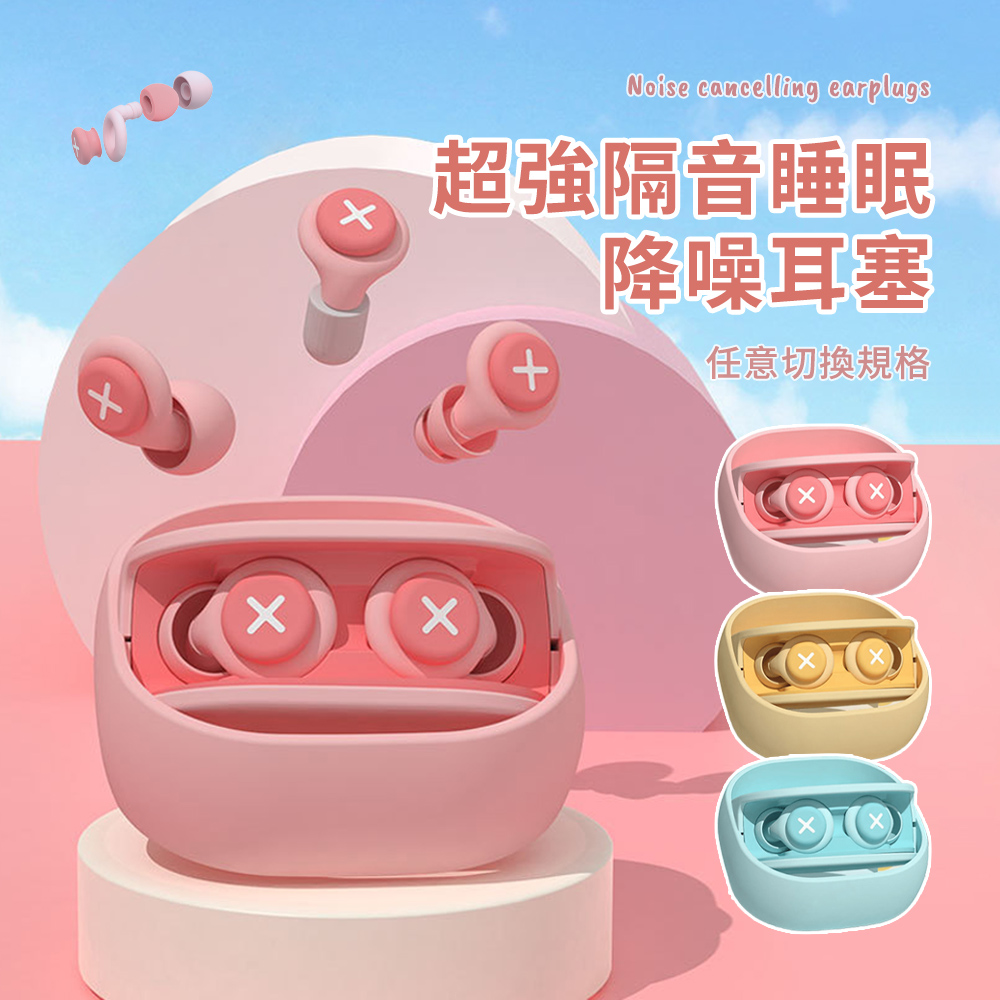 SUNORO 多功能矽膠隔音降噪耳塞 防護靜音睡眠耳塞 學生宿舍防噪音耳塞 飛行耳塞 睡覺專用-贈收納盒