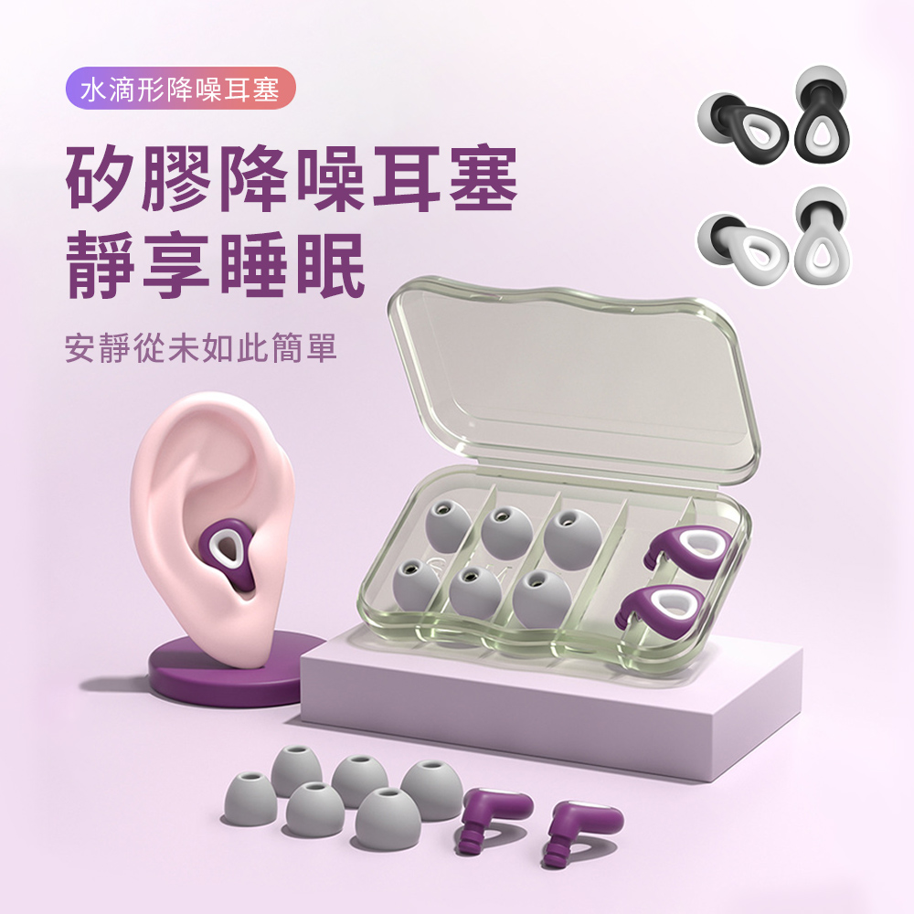 SUNORO 水滴型降噪耳塞 矽膠環形隔音睡眠耳塞 學生宿舍防噪音睡眠耳塞 防打呼 旅行舒眠耳塞