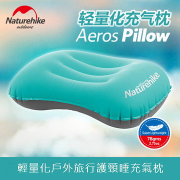 輕量化戶外旅行護頸睡充氣枕