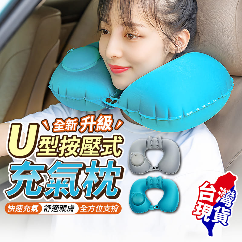 【Finger pop指選好物】U型按壓式充氣枕2入-BE1182