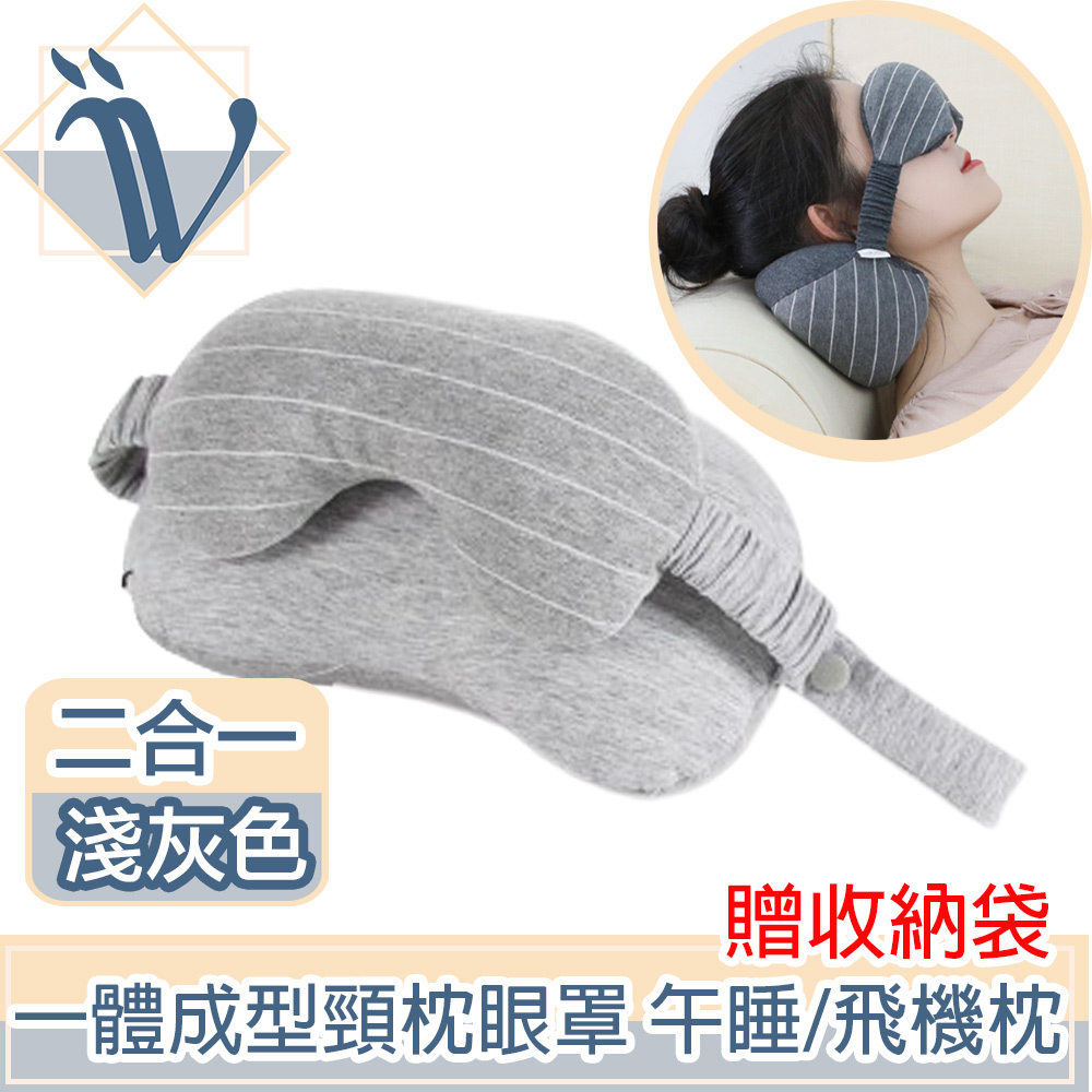 Viita 一體成型二合一頸枕眼罩 午睡/旅行飛機枕 贈收納袋 淺灰